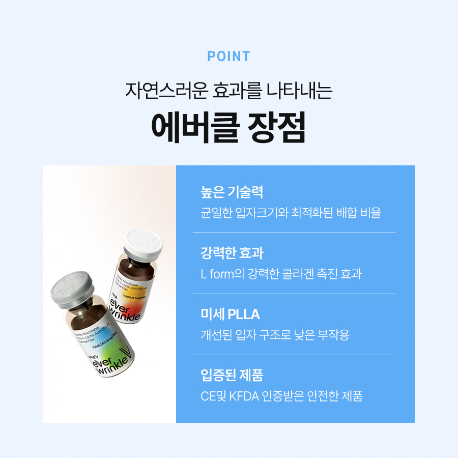 에버클 효과 자연스러운 볼륨 개선을 관련 이미지 5