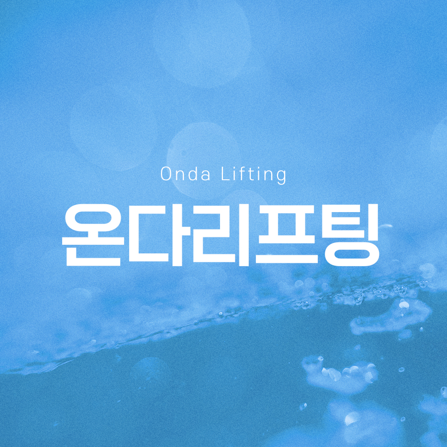 Onda Lifting Effect and Pain: What to Know image 2
