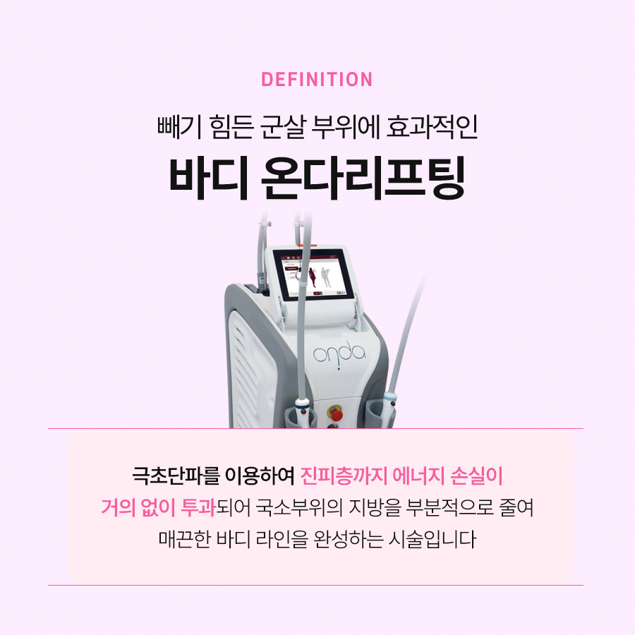 바디온다리프팅 효과가 궁금하시다면 관련 이미지 3