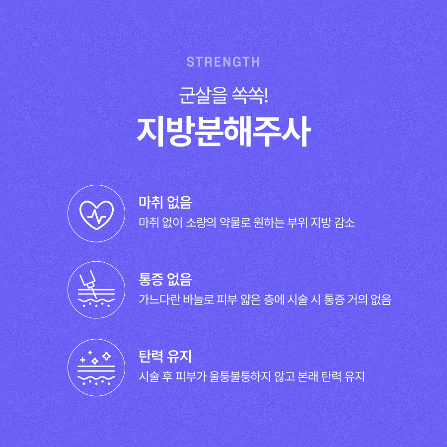 지방분해주사 통증과 시술 효과에 대해 관련 이미지 4