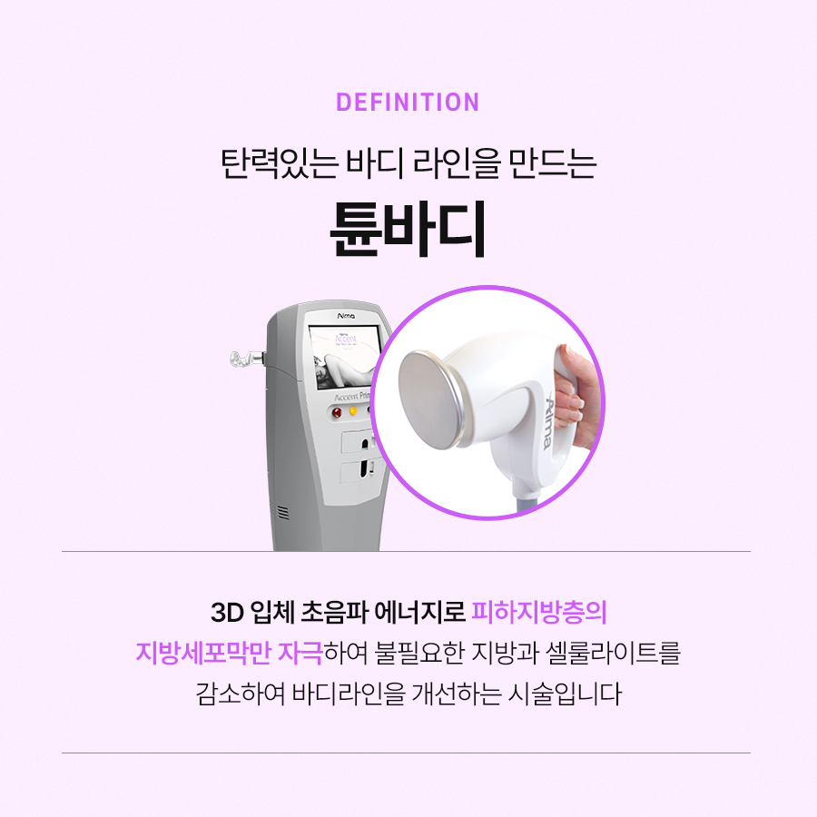 튠바디 시술 효과 확인해보면 관련 이미지 3