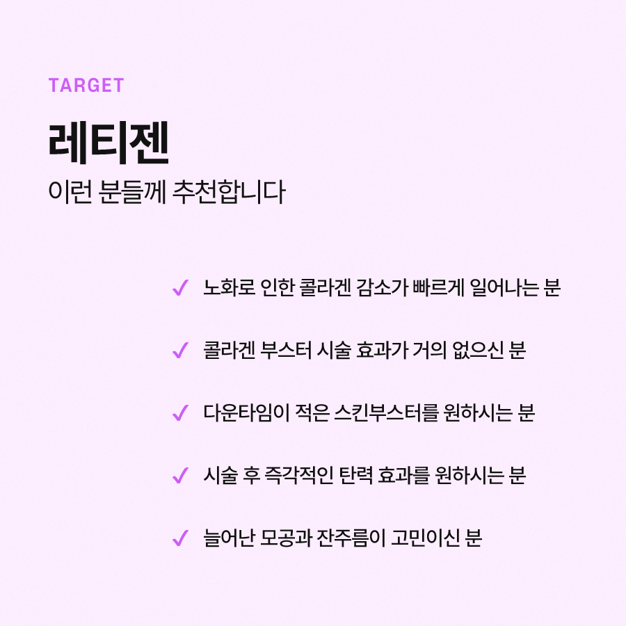 레티젠 효과 탄력 개선 필요하다면 관련 이미지 6