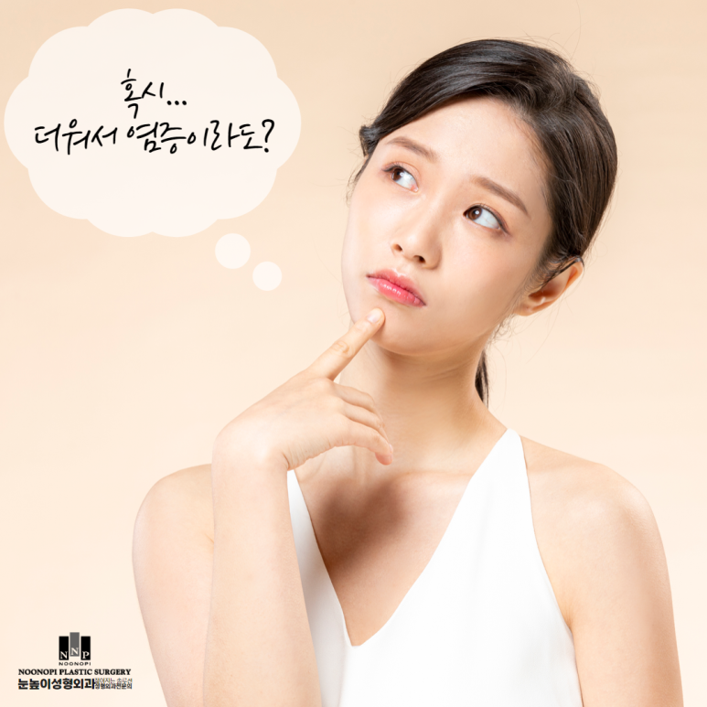 If You're Worried About Inflammation After Summer Plastic Surgery image 3
