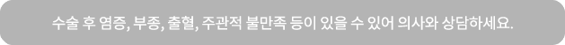눈썹하거상술 절개 흉터가 신경 쓰이세요? 관련 이미지 9