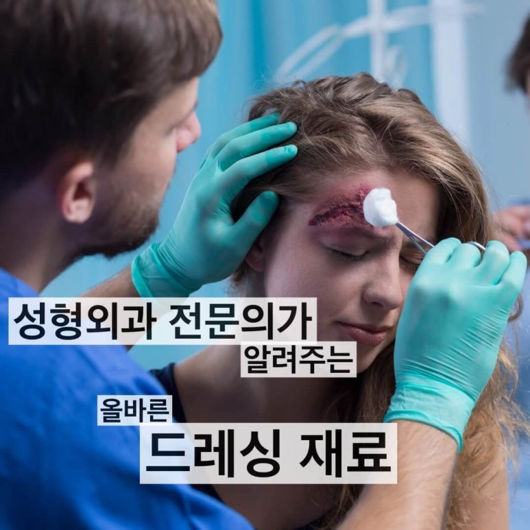 메디폼이야 듀오덤이야? 상처 소독, 무엇을 어떻게 관련 이미지 3