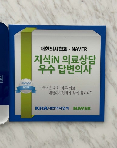 A plaque for being a top answer doctor on Naver Knowledge iN has arrived image 4