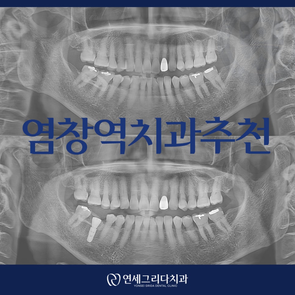 염창역치과추천 오른쪽 아래 치아가 깨지면서 통증이 있어요 관련 이미지 1