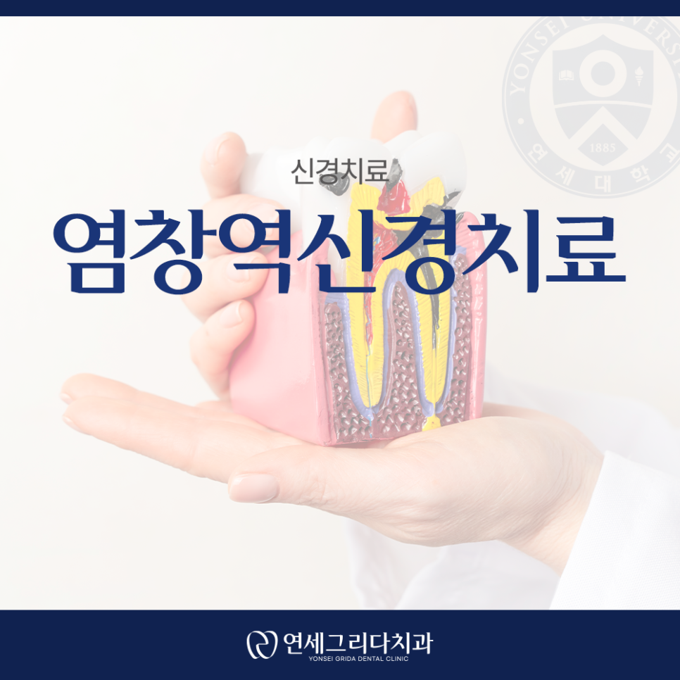염창역신경치료, 신경치료가 필요한 치아의 신호는? 관련 이미지 1