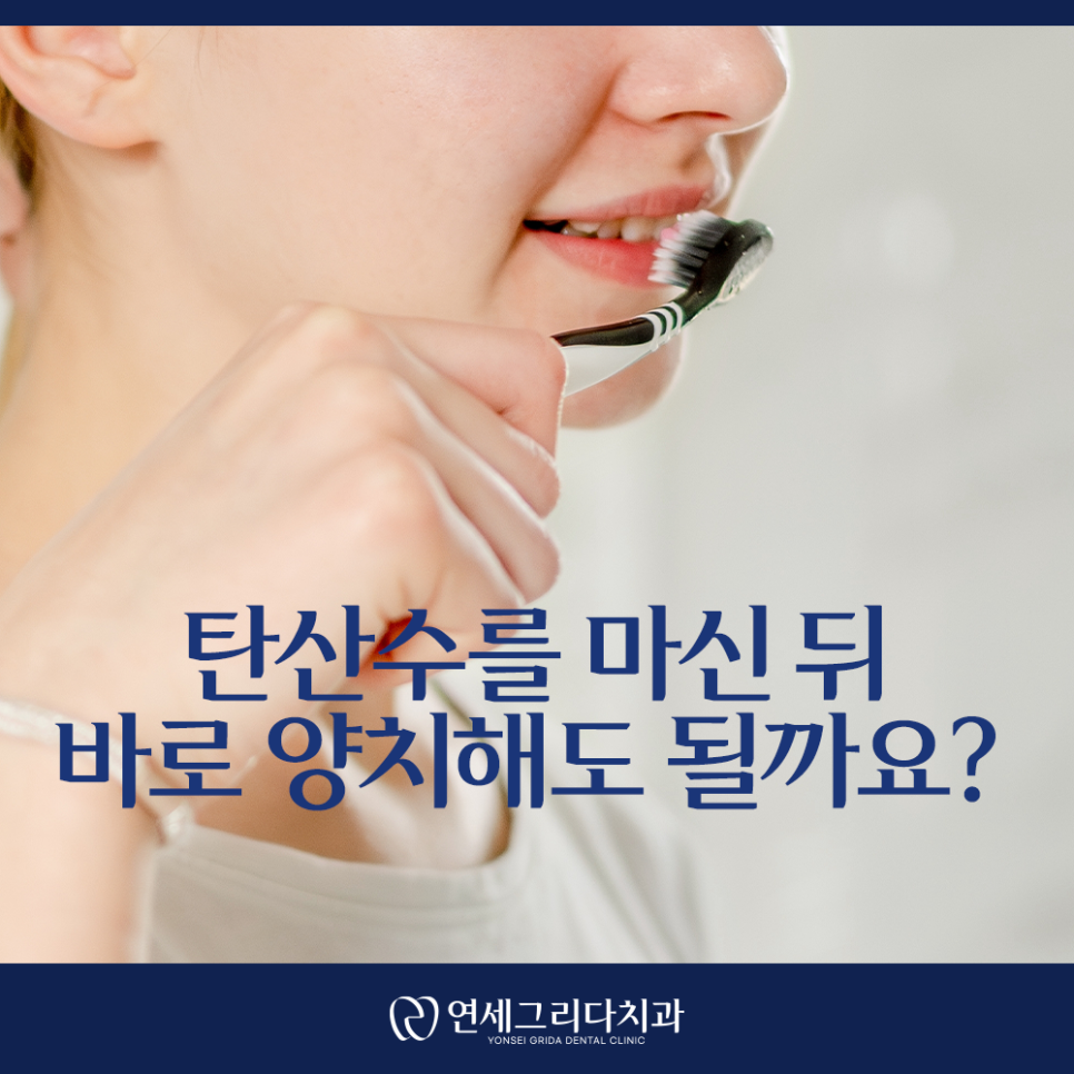 탄산수 치아 건강, 자주 마시면 안 좋을까요? 관련 이미지 4
