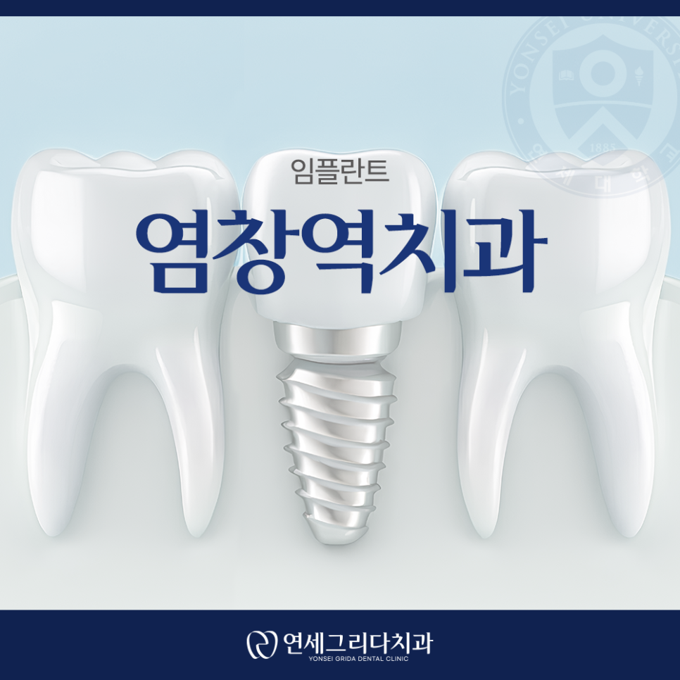 염창역치과, 임플란트 식립 후 흔들리는 느낌이 든다면? 관련 이미지 1