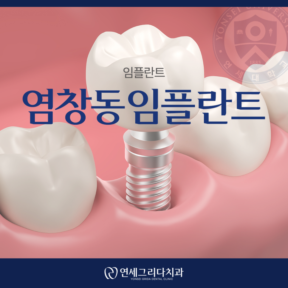 염창동임플란트 치과 선택 전 꼭 확인할 점 관련 이미지 1