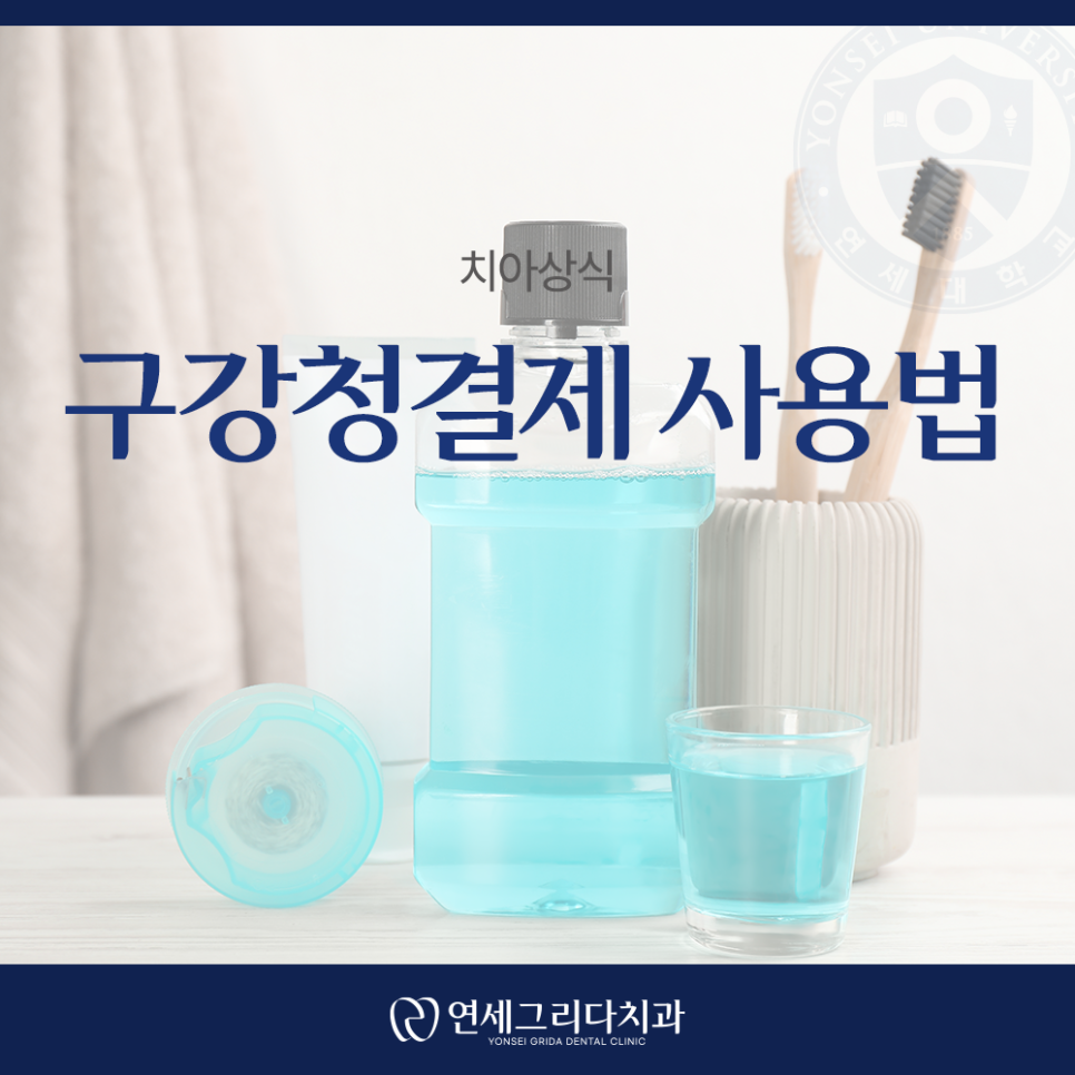 How to Use Mouthwash: Can It Be Used Instead of Brushing? image 1