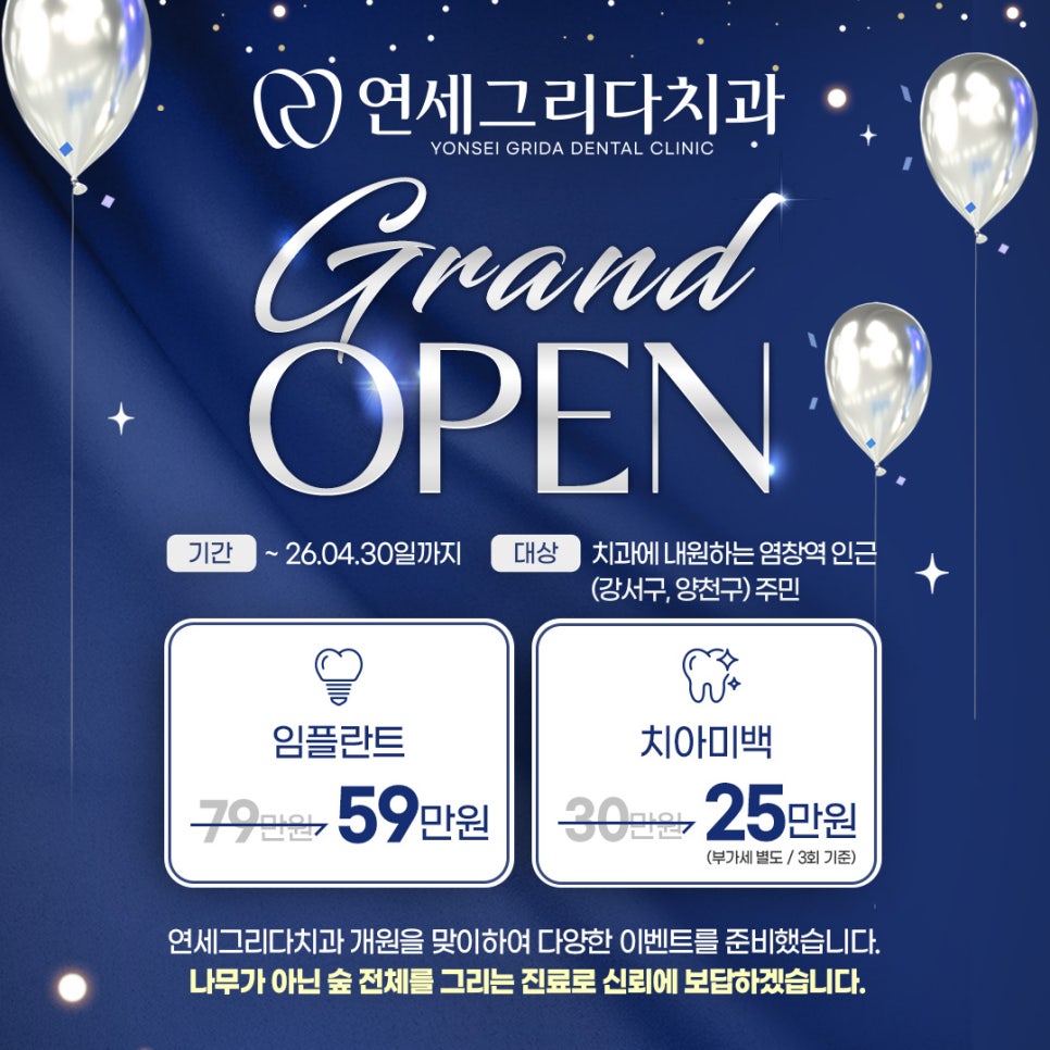 연세그리다치과 GRAND OPEN EVENT! 관련 이미지 1