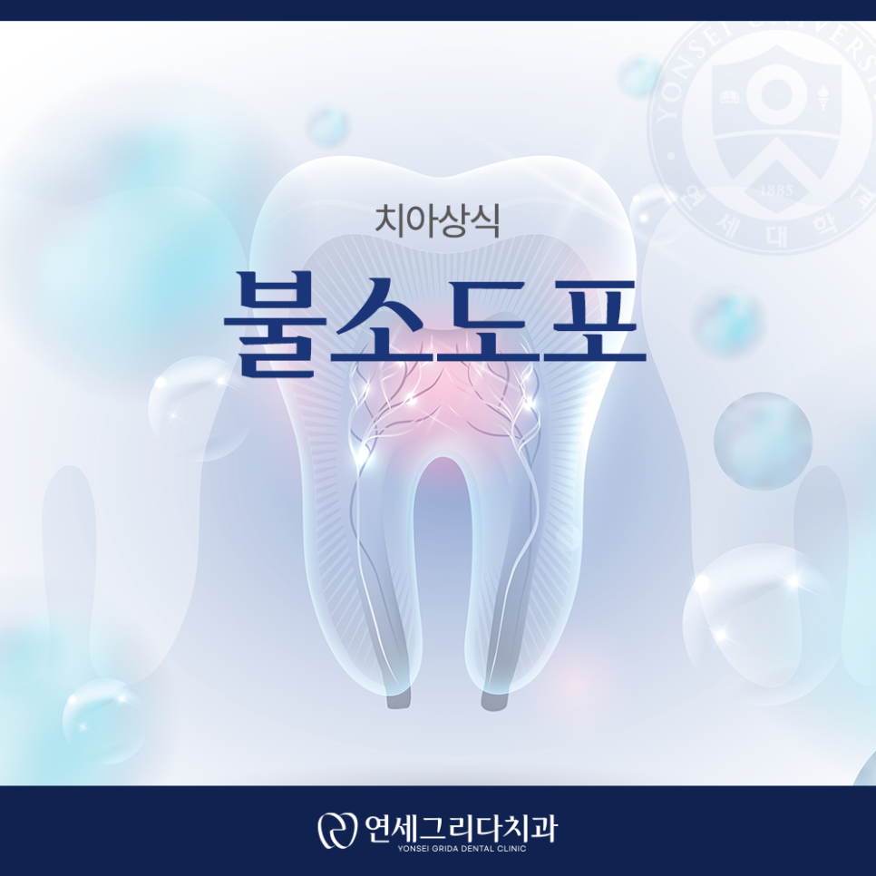 불소도포, 건강한 치아를 위한 선택 관련 이미지 1
