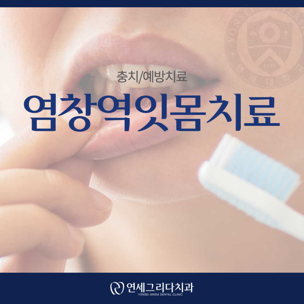 염창역잇몸치료, 양치할 때 자꾸 피가 난다면? 관련 이미지 1