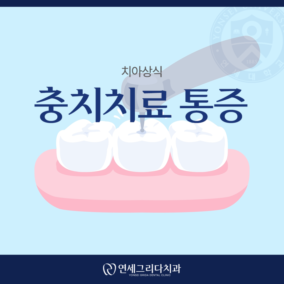 충치치료 통증, 무서워서 미루고 계셨나요? 관련 이미지 1