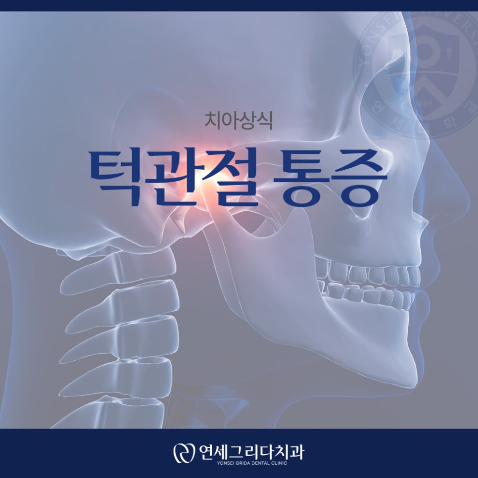 턱관절 통증 입을 벌릴 때 아픈 이유는? 관련 이미지 1