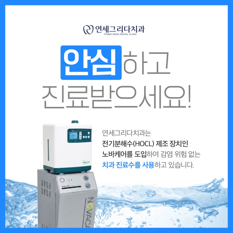 Yeomchang Station Dental Clinic, More Thorough with NovaCare image 1