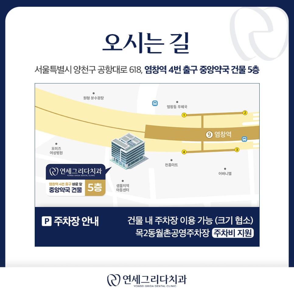 연세그리다치과 오시는 길 안내 관련 이미지 1
