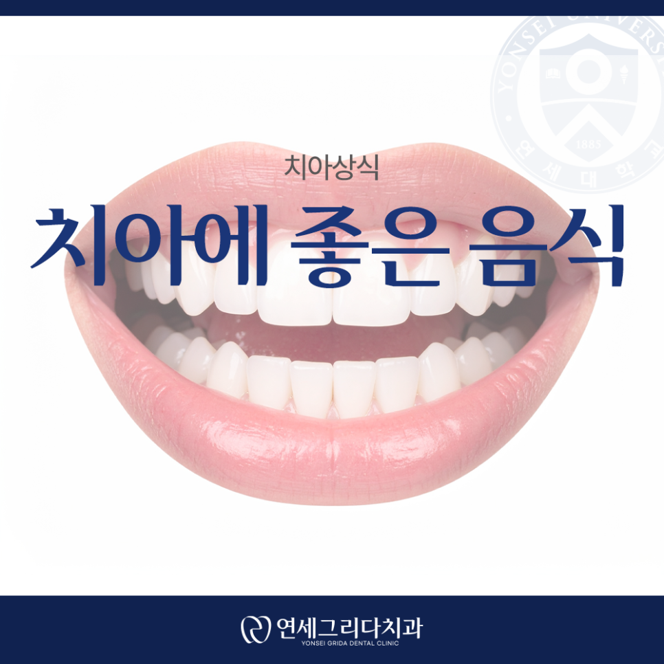 치아에 좋은 음식, 매일 먹으면 정말 도움이 될까요? 관련 이미지 1