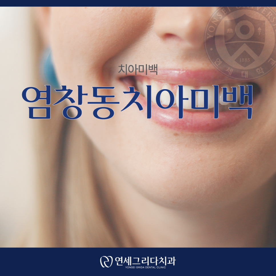 염창동치아미백, 자연스러운 결과를 원한다면 관련 이미지 1