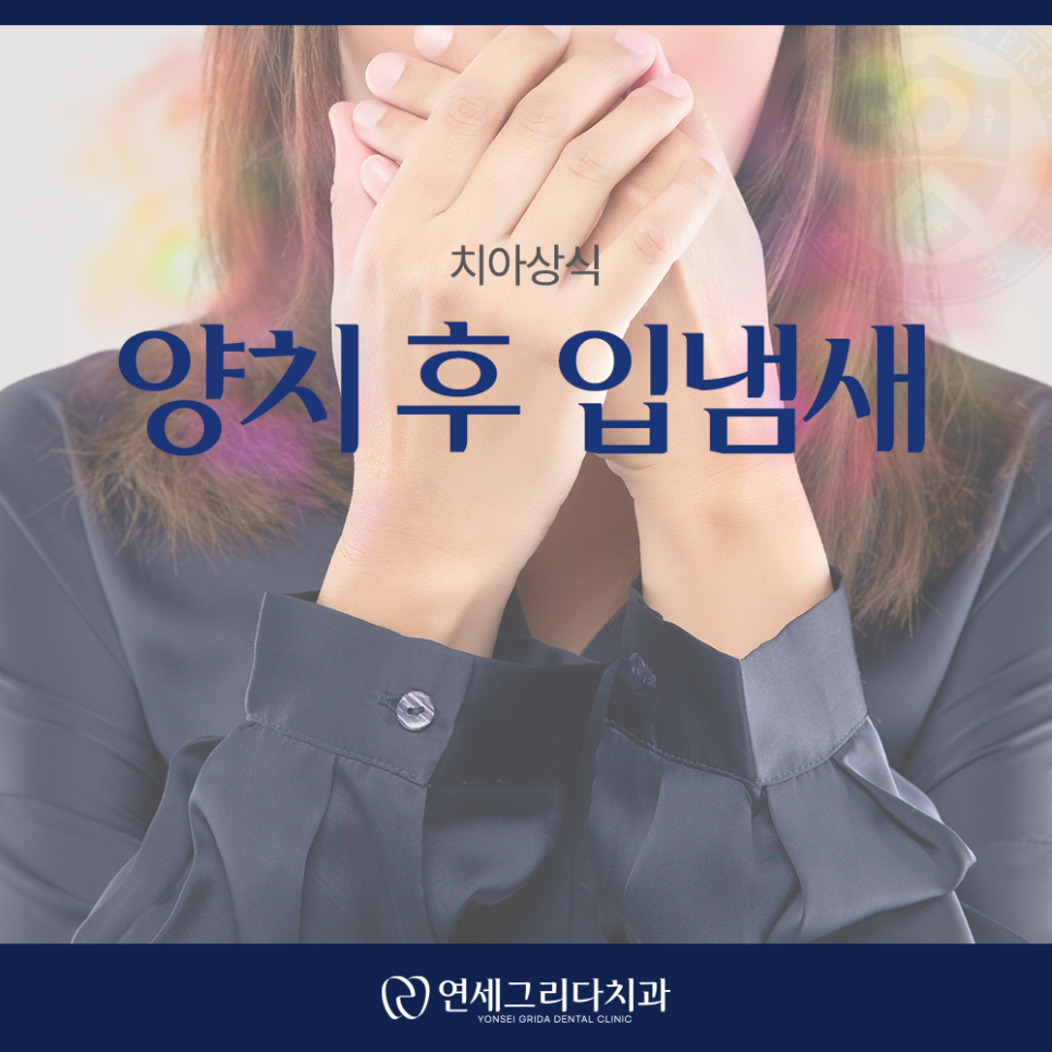 양치 후 입냄새 계속 나는 이유는? 관련 이미지 1