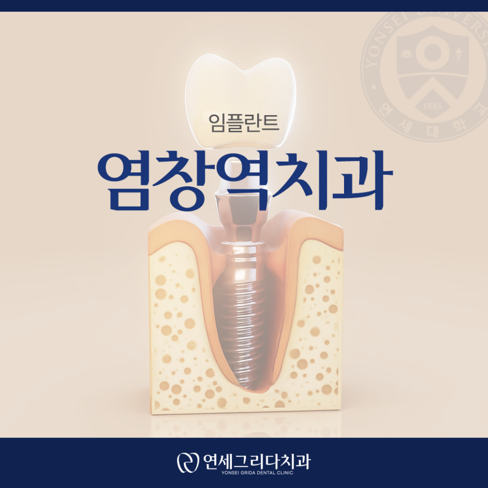 염창역치과, 임플란트 고민이라면 꼭 확인하세요! 관련 이미지 1