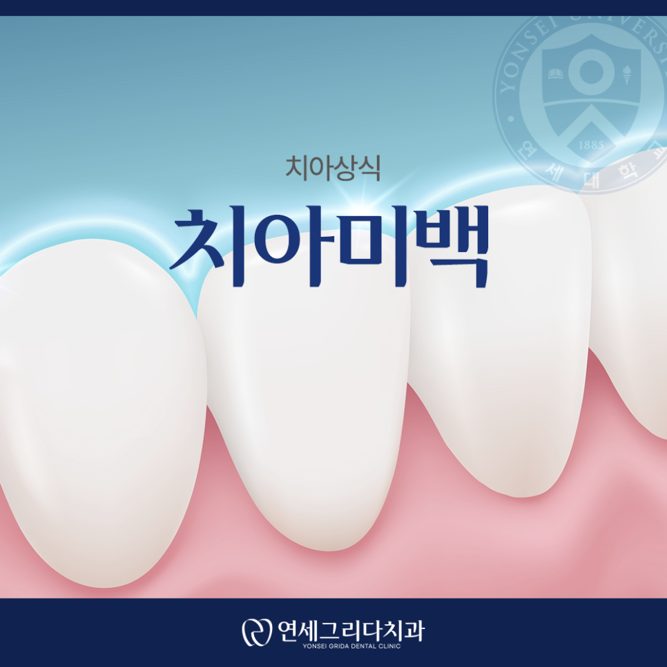치아미백, 누런 색상이 고민이라면 관련 이미지 1
