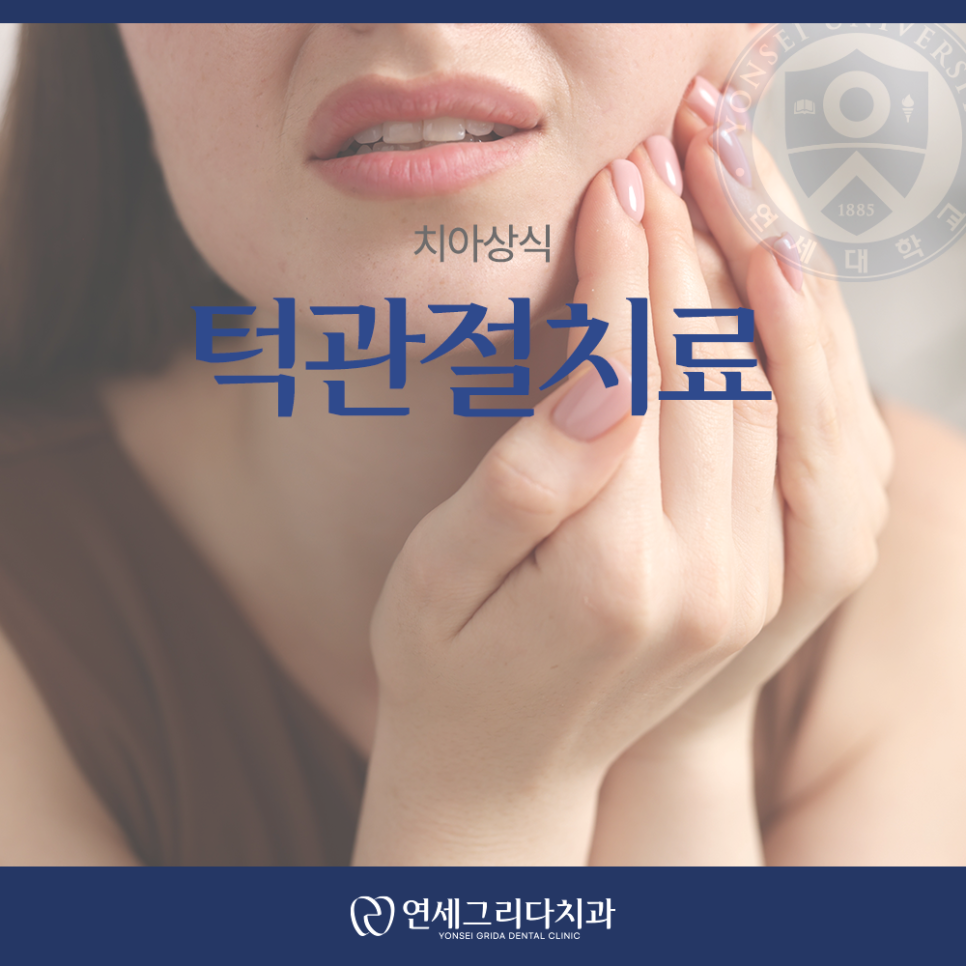 턱관절치료, 치과에서 받아야 하는 이유 관련 이미지 1