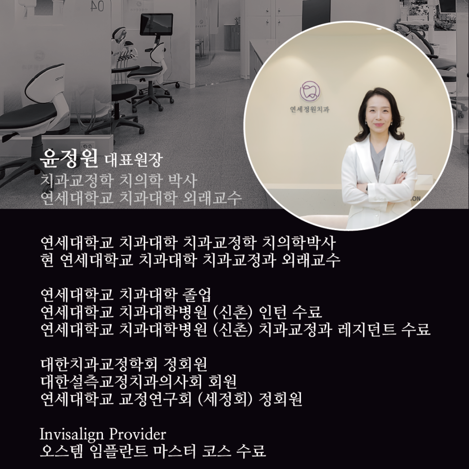인비절라인 투명교정 비용, 연세정원치과 관련 이미지 5