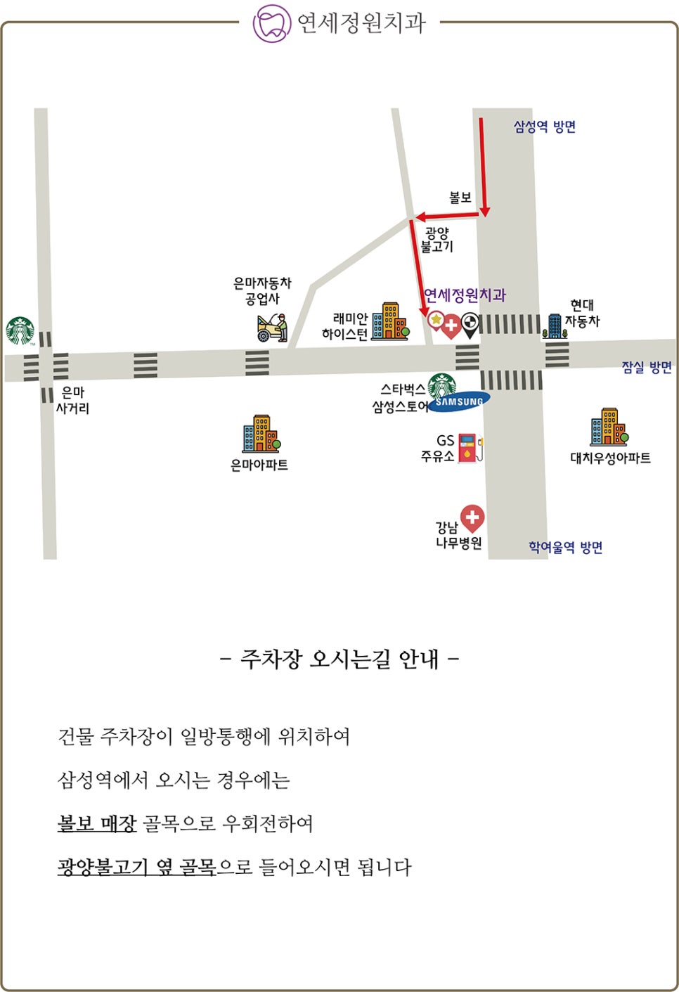 Directions to the Parking Lot (Daechi-dong Yonsei Garden Dental Clinic) image 4
