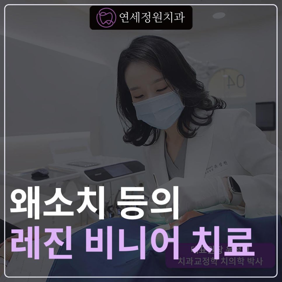 레진 비니어 등의 레진 치료를 이용한 앞니 형태 개선 (왜소치, diastema, black triangle) @ 대치동 연세정원치과 관련 이미지 1