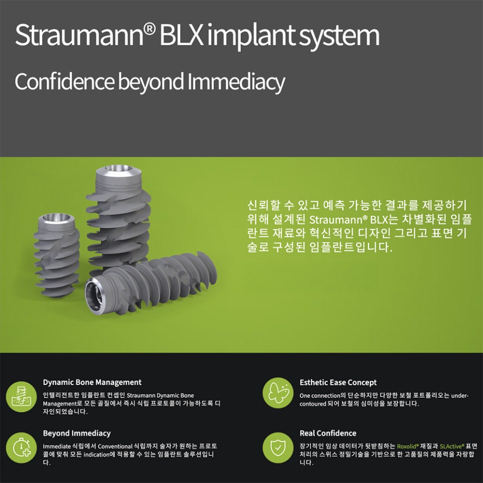 스트라우만 보험 임플란트의 가격을 알아보고 관련 이미지 2