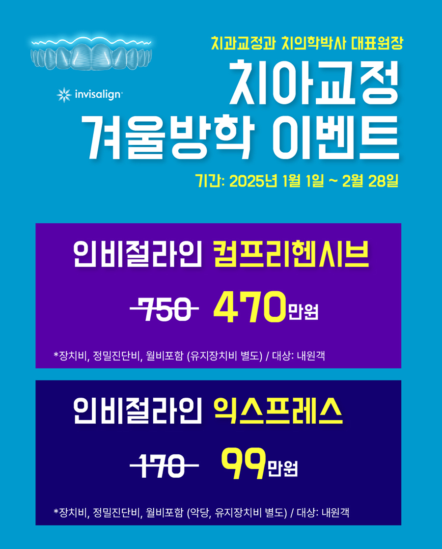 인비절라인의 장점 @ 대치동교정치과 연세정원치과의원 관련 이미지 4