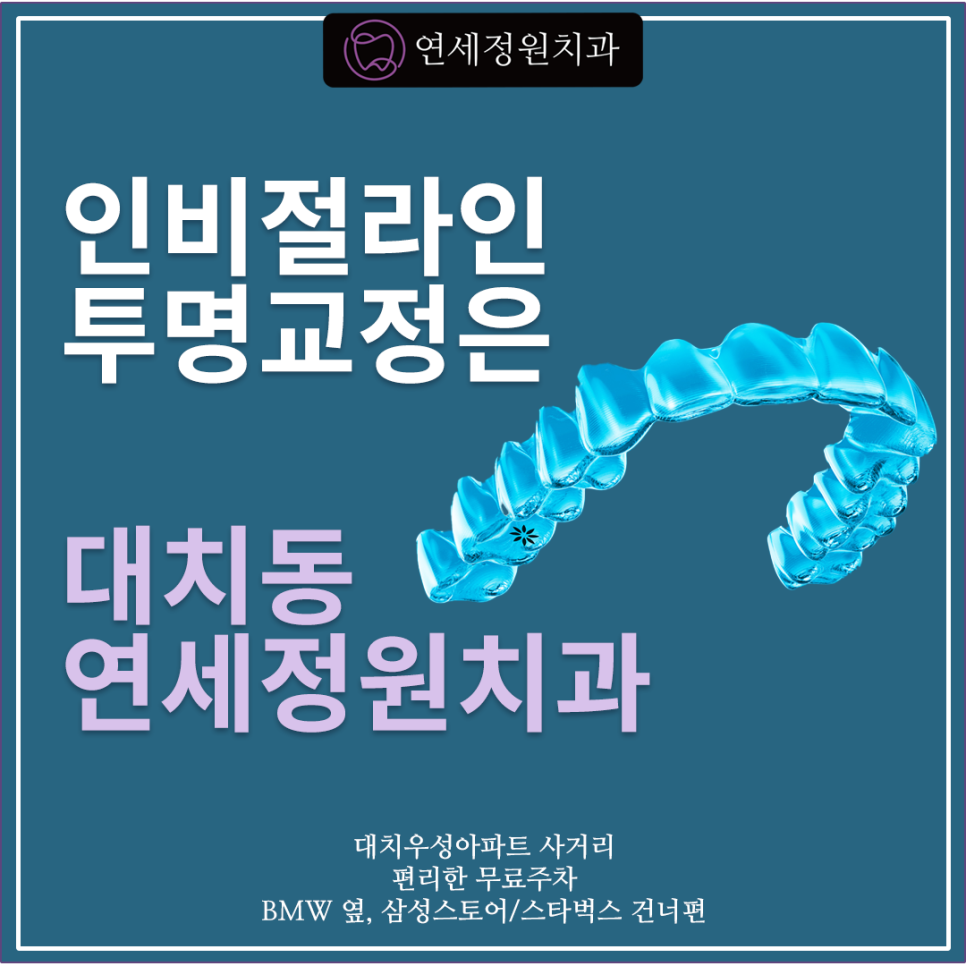 대치동치과 연세정원치과의 체계적인 시스템 관련 이미지 11