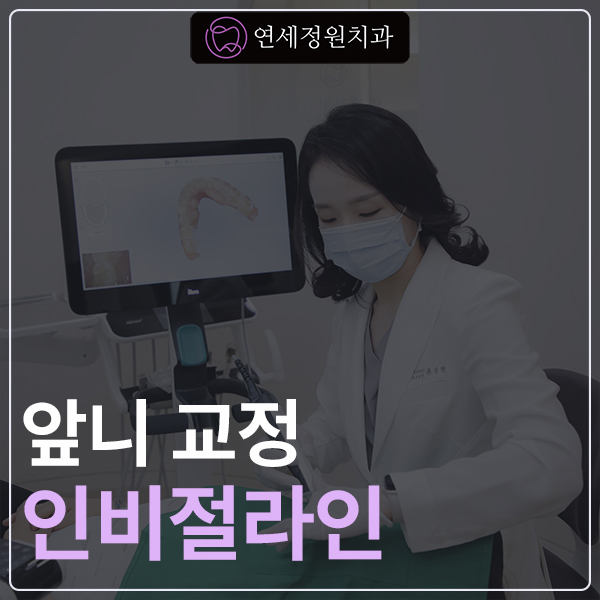 개포동 앞니 사이 공간 및 덧니 교정을 원한다면 관련 이미지 1