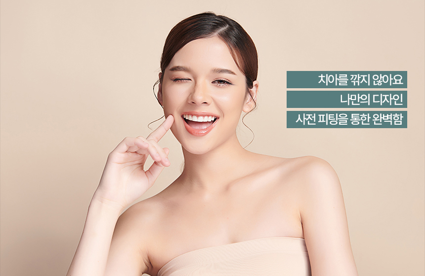 대치동 무삭제, 최소삭제 라미네이트 비용 관련 이미지 3