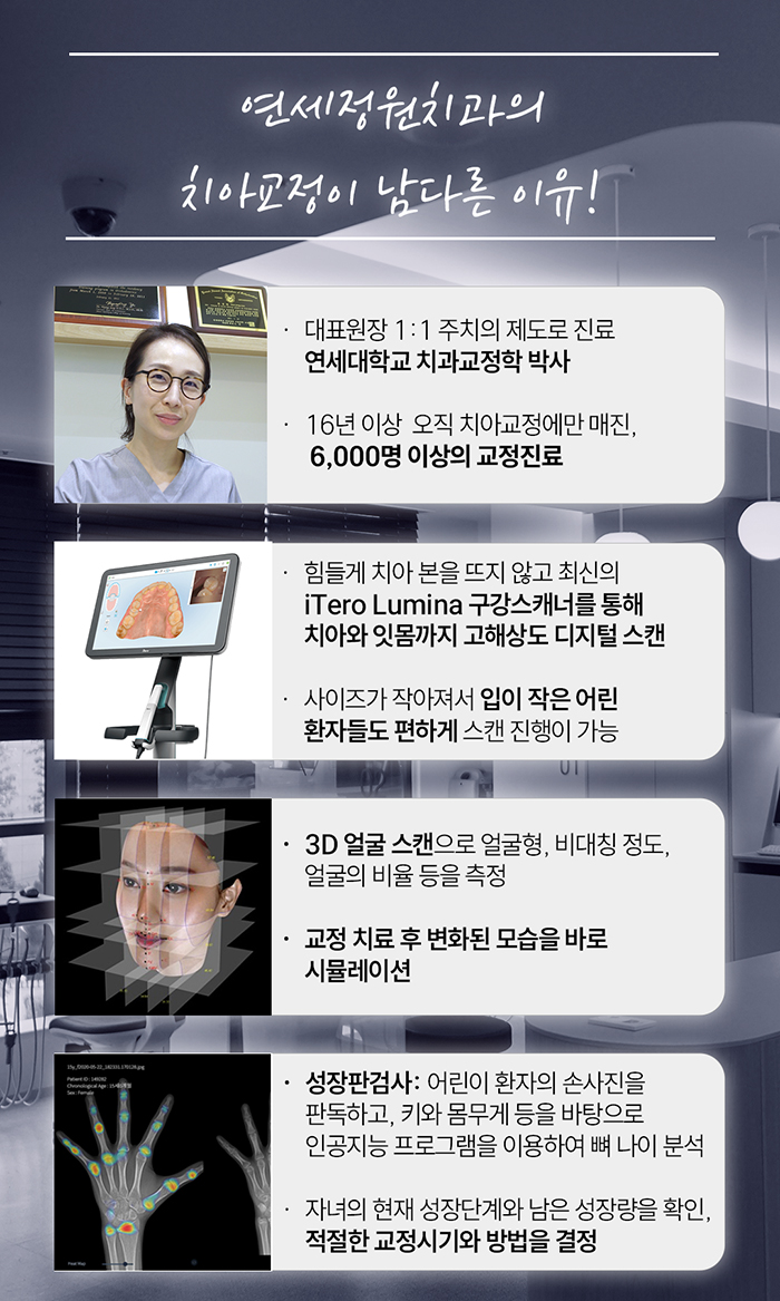 비수술 주걱턱 교정, 대치동 교정치과 연세정원치과 관련 이미지 16