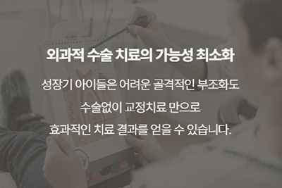 대치동교정치과, 무턱 성장교정과 엑티베이터 관련 이미지 13