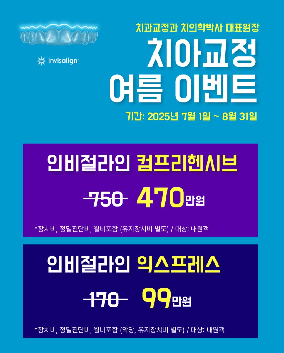 인비절라인 투명교정 비용, 연세정원치과 관련 이미지 3