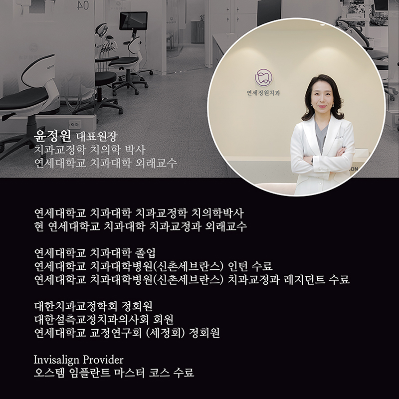 치아교정 중 치실 사용, 왜 더 중요할까요? 대치동 연세정원치과 관련 이미지 2