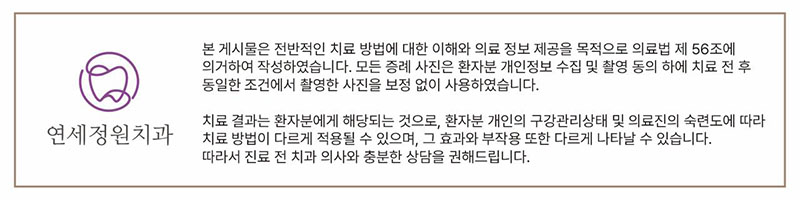 비수술 주걱턱 교정, 대치동 교정치과 연세정원치과 관련 이미지 14