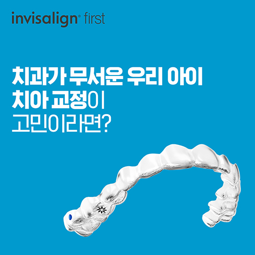 대치동 연세정원치과의 투명교정, 인비절라인 관련 이미지 2
