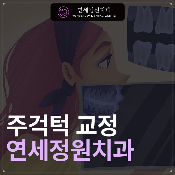 주걱턱, 커가면서 저절로 좋아질까요? 부모가 놓치기 쉬운 신호 관련 이미지 1