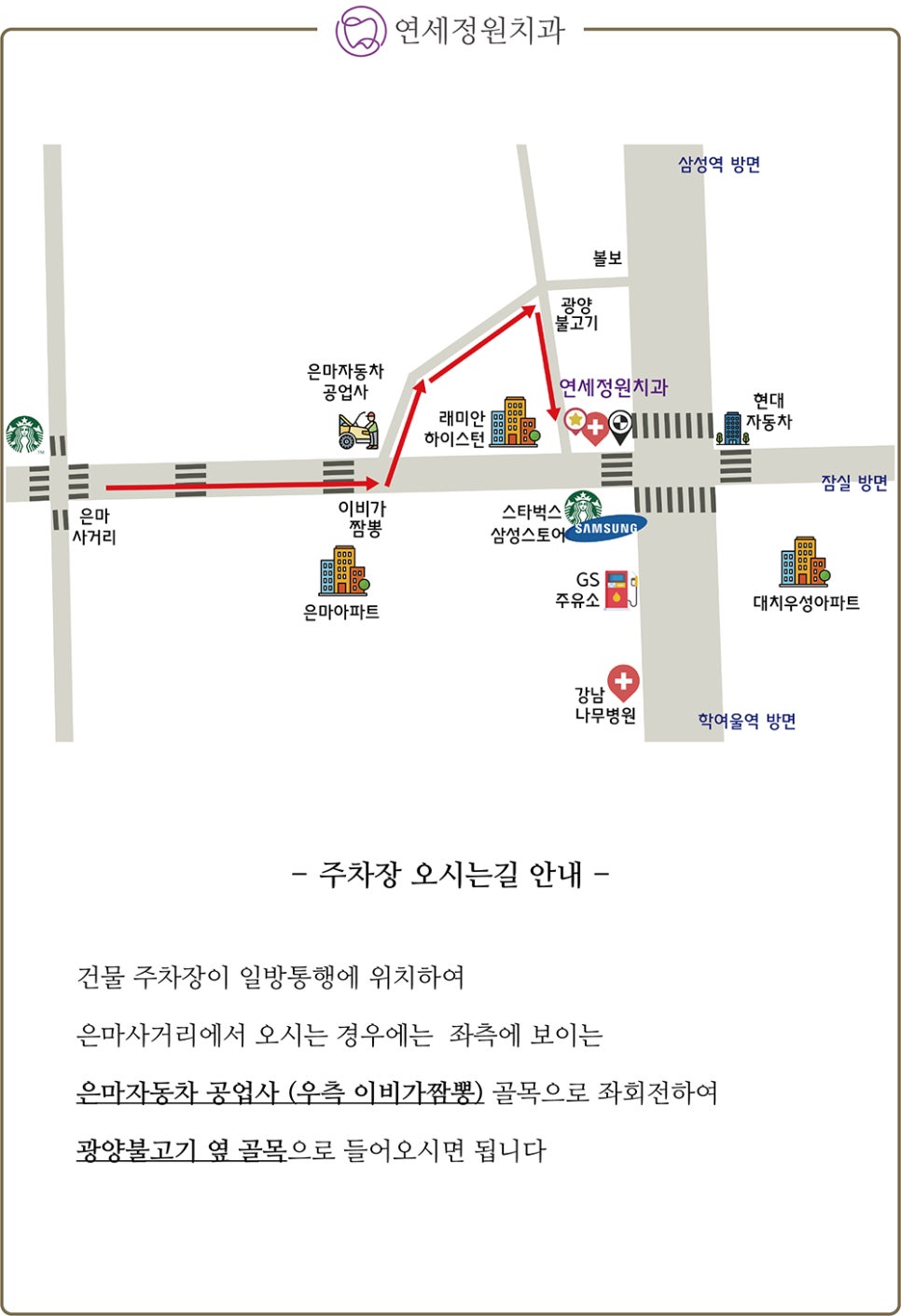 Directions to the Parking Lot (Daechi-dong Yonsei Garden Dental Clinic) image 3