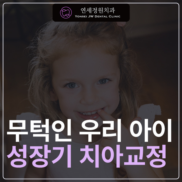 My Child Has a Receding Chin—Is It Simply Hereditary? Why It Shouldn’t Be Left Untreated image 1