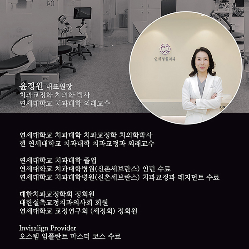 [E동아] 대치동 교정치과 연세정원치과 윤정원 대표원장님 기사 관련 이미지 2