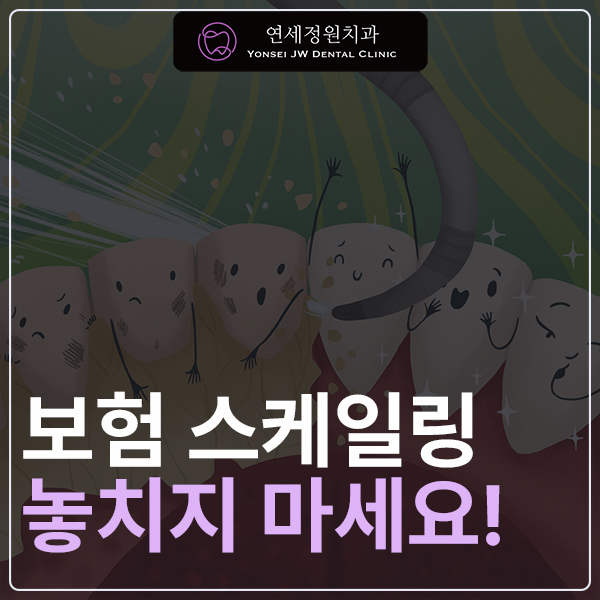 2026 대치동 구강검진·보험 스케일링 체크 리스트 관련 이미지 1