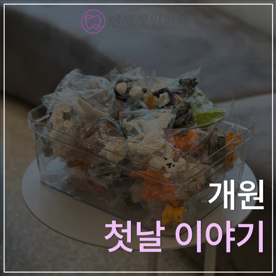 개원 첫날 이야기 관련 이미지 1