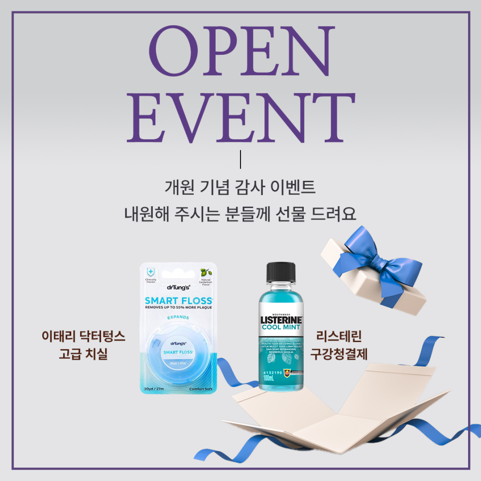 대치동 연세정원치과 개원 기념 감사 이벤트 관련 이미지 3